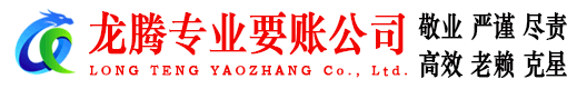 漳浦收账公司